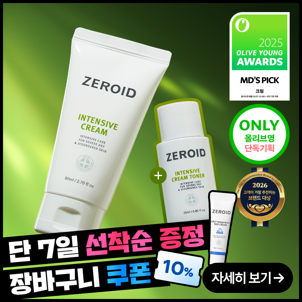 제로이드 인텐시브 크림 80ml 기획 (+크림 토너 25ml)