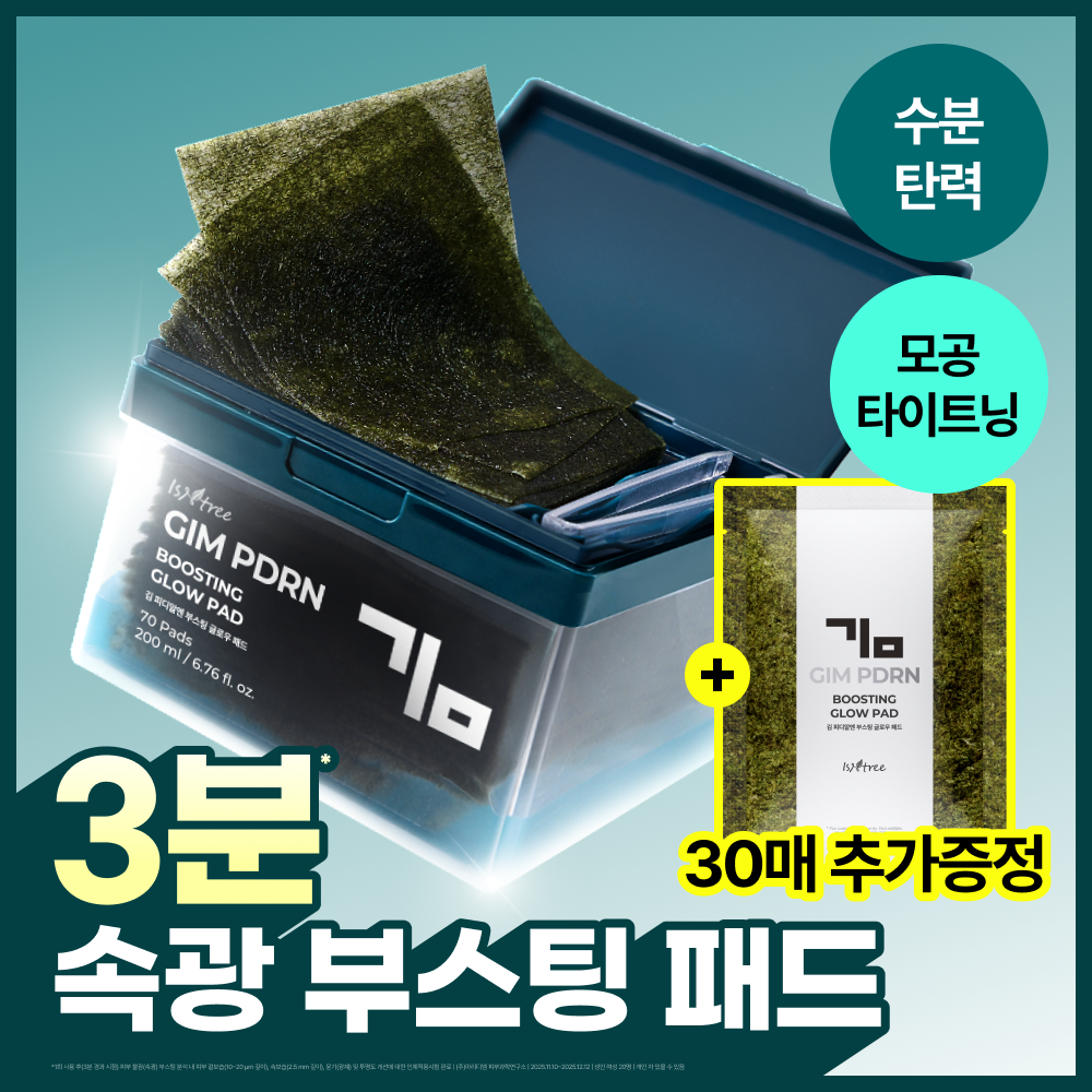 [NCT 재민PICK/NEW] 이즈앤트리 김 피디알엔 부스팅 글로우 패드 70매 기획 (+30매)