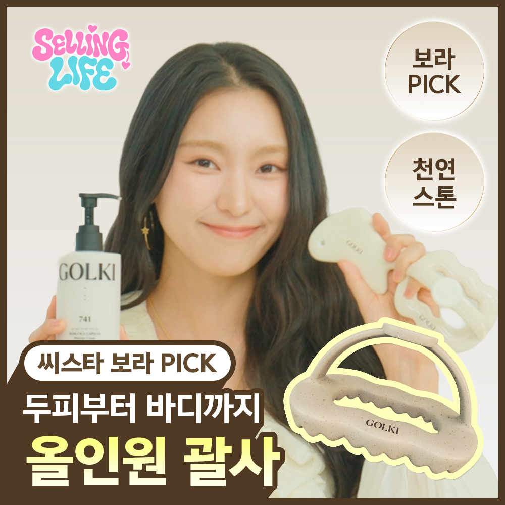 [바디괄사] 약손명가 골기 바디 스톤