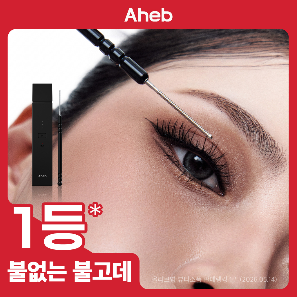 아헤브 올데이 컬링 스틱(속눈썹 컬링 디바이스)
