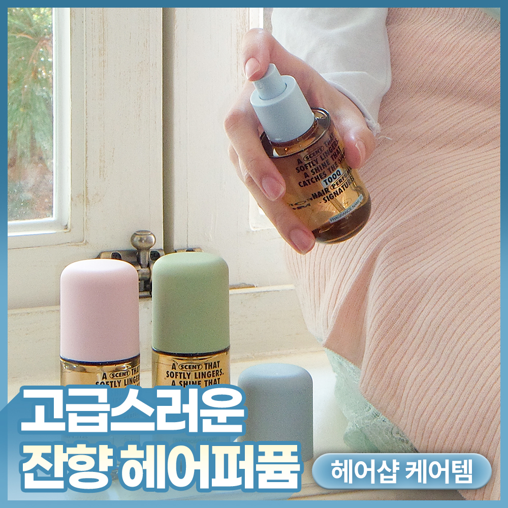 [OY 단독 기획] 투크 실루엣 헤어 퍼퓸 68ml 3종 택1 (단품/기획)