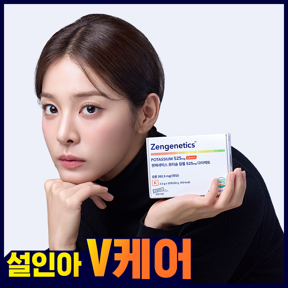 [설인아 PICK] 젠제네틱스 포타슘 칼륨 525mg 다이렉트 20포 (10일분)