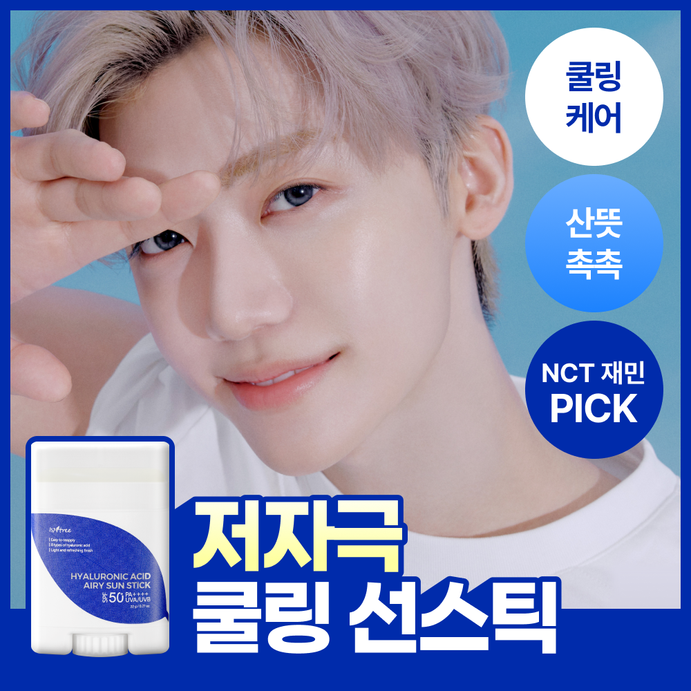 [NCT 재민PICK] 이즈앤트리 히아루론산 에어리 선스틱 22g (리뉴얼)