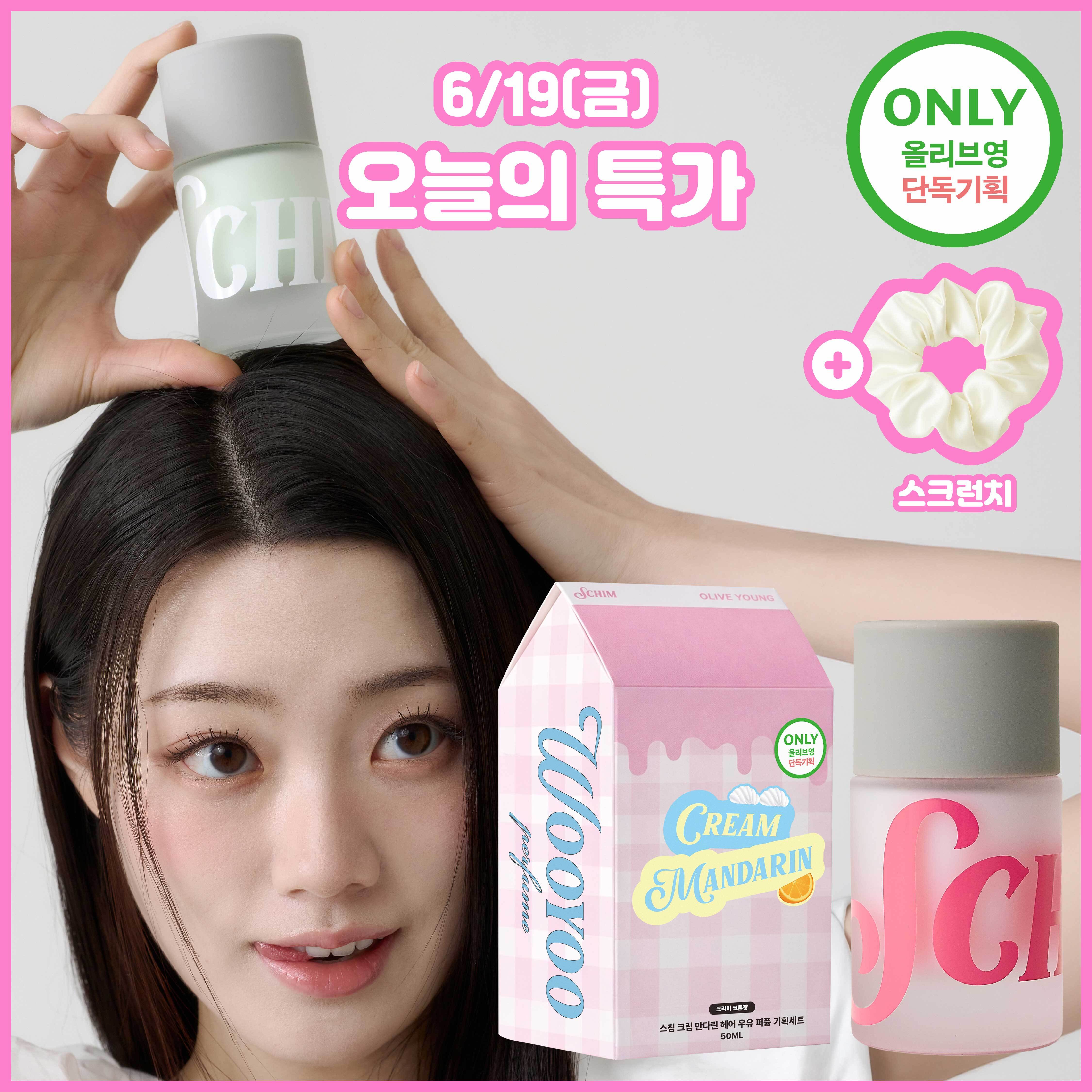Grazing Hair Milk Perfume 50ml Special (+Scrunch) / Choose 1 of 5 items
