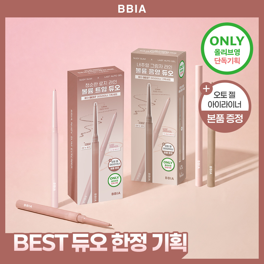 [한정기획/초슬림] 삐아 누디 슬림 아이라이너 9종 (기획/단품)