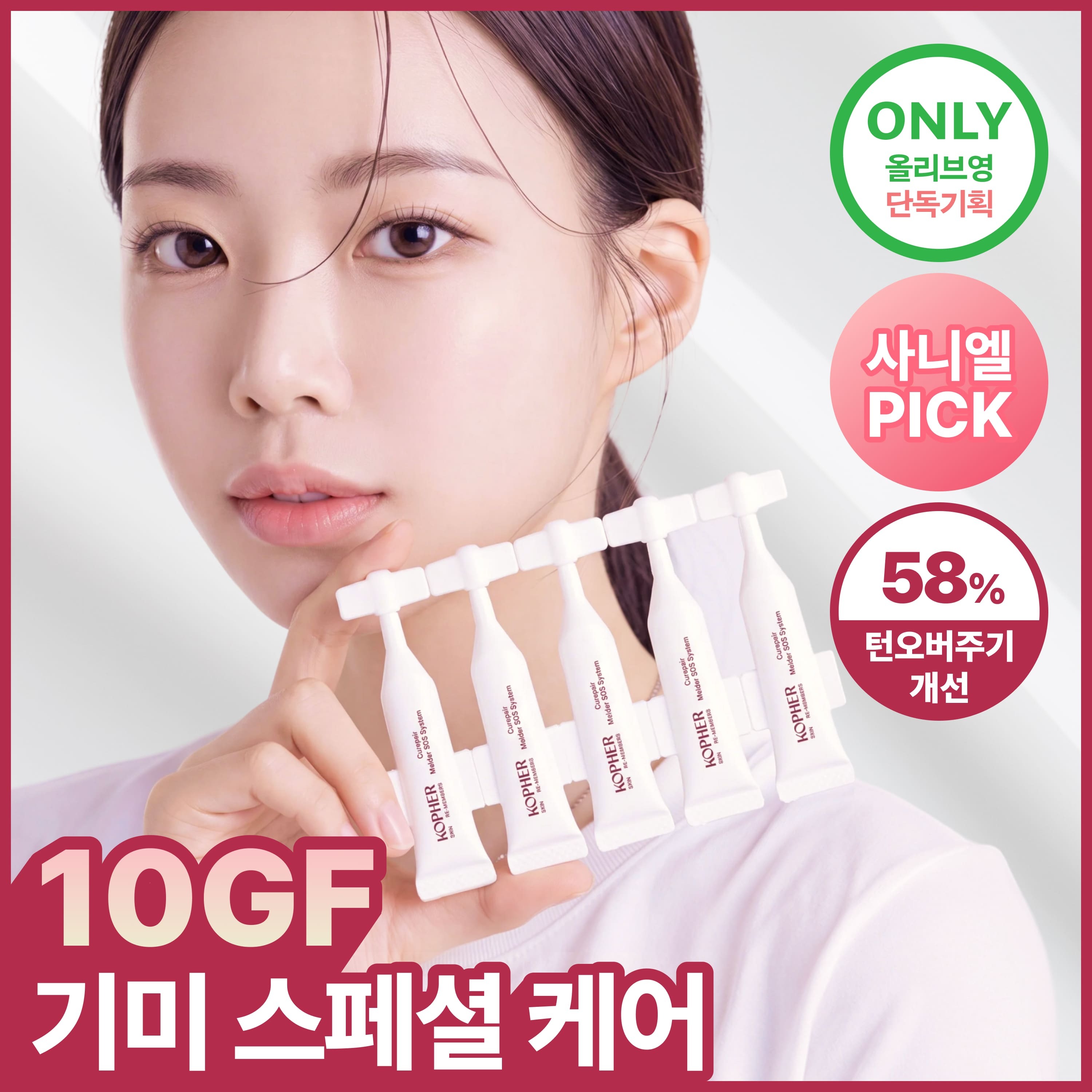 코페르 큐리페어 멜더 SOS 시스템 5개입 (1.5ml*5ea)