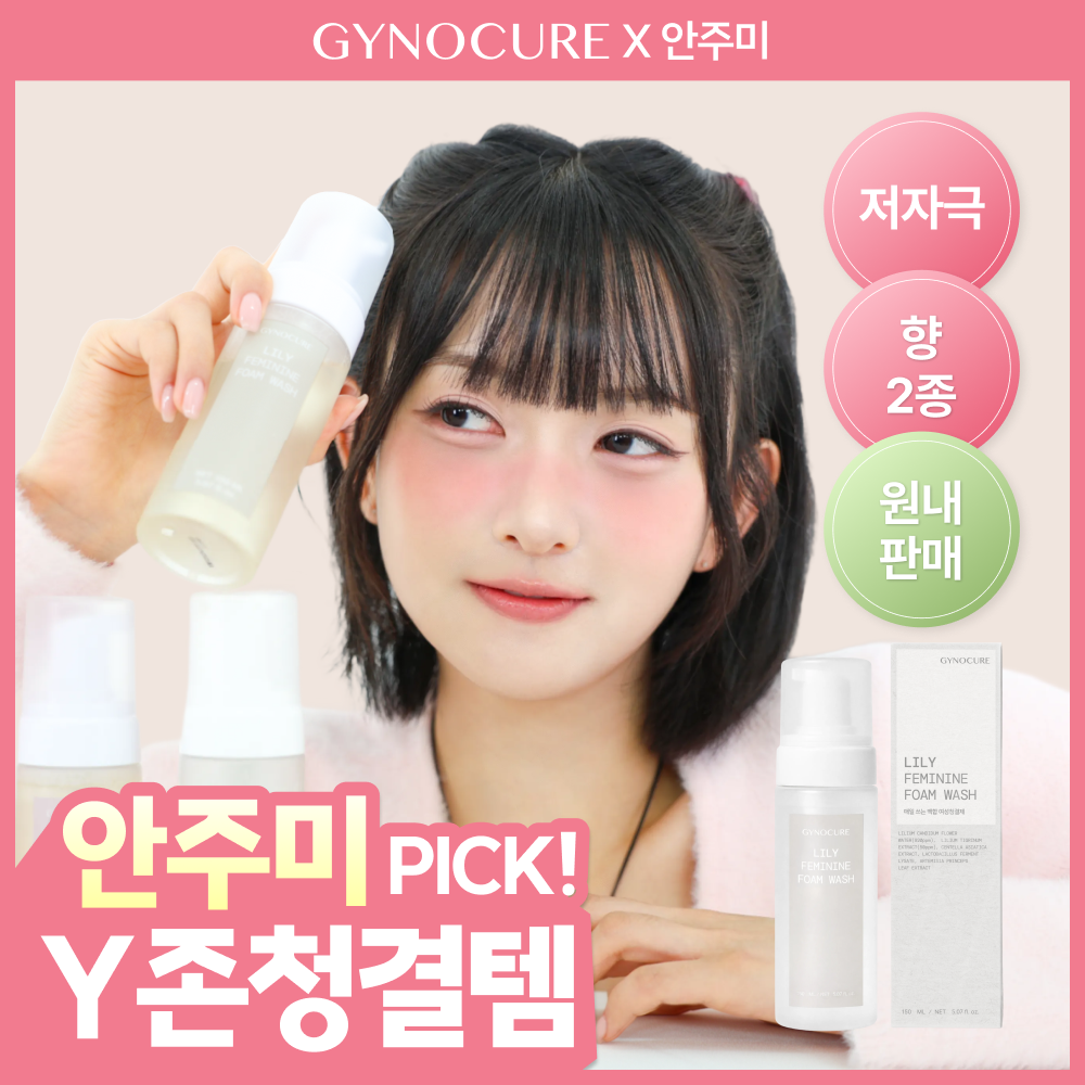 [안주미PICK/산부인과 판매] 지노큐어 매일 쓰는 여성청결제 150ml 2종 택 1(자스민/백합)