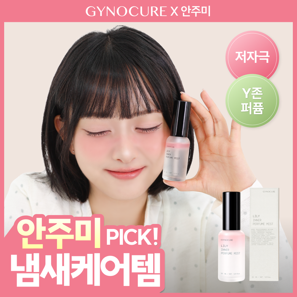 [안주미PICK] 지노큐어 백합 이너 퍼퓸 미스트 30ml
