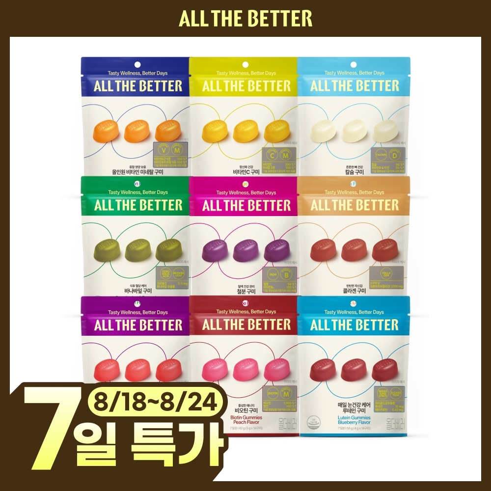 [8월올영픽]올더베러 웰니스 구미 7일분 8종 택1