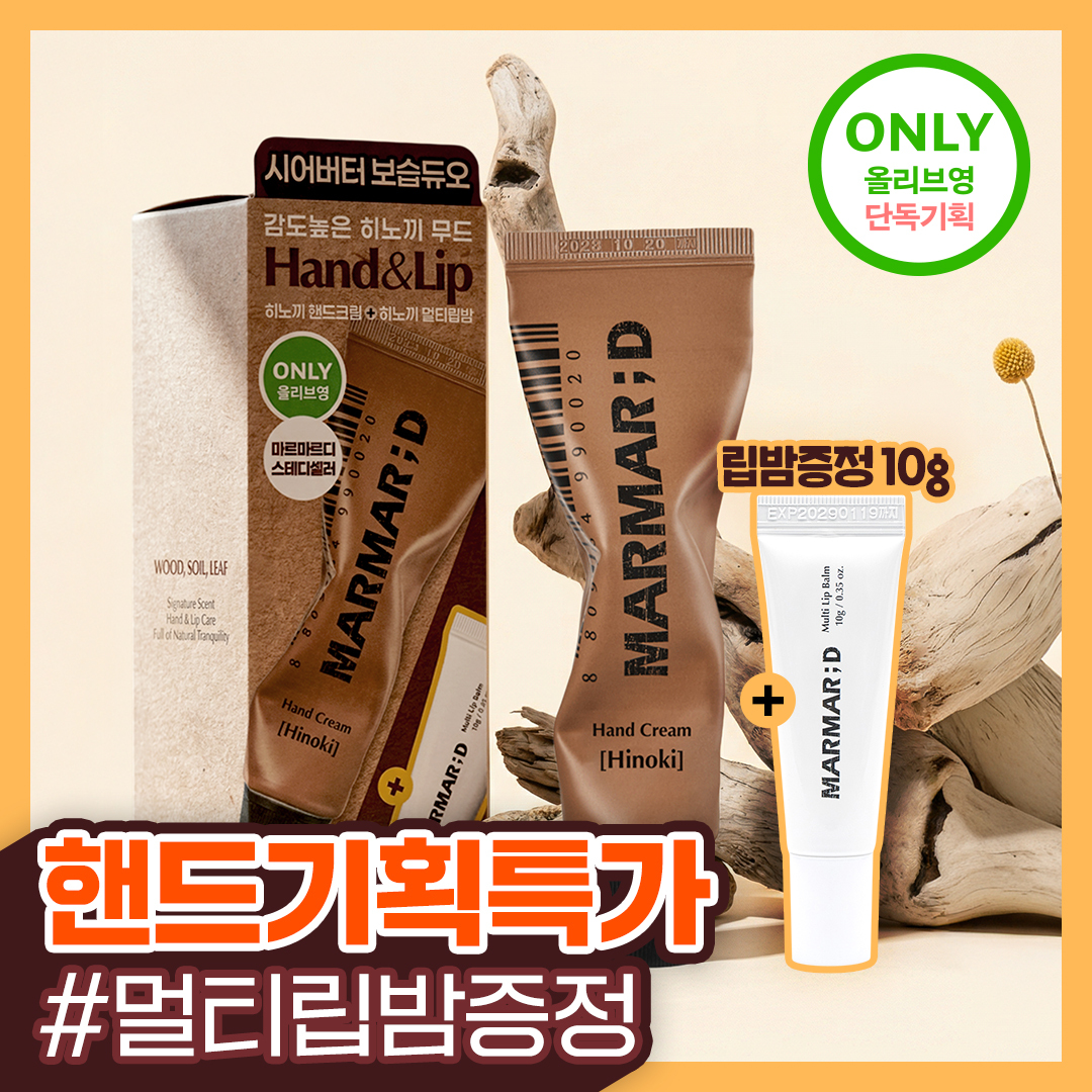 Marmardi Hand & Lip Duo Special (Hinoki 50ml + Multi Lip Balm 10g)