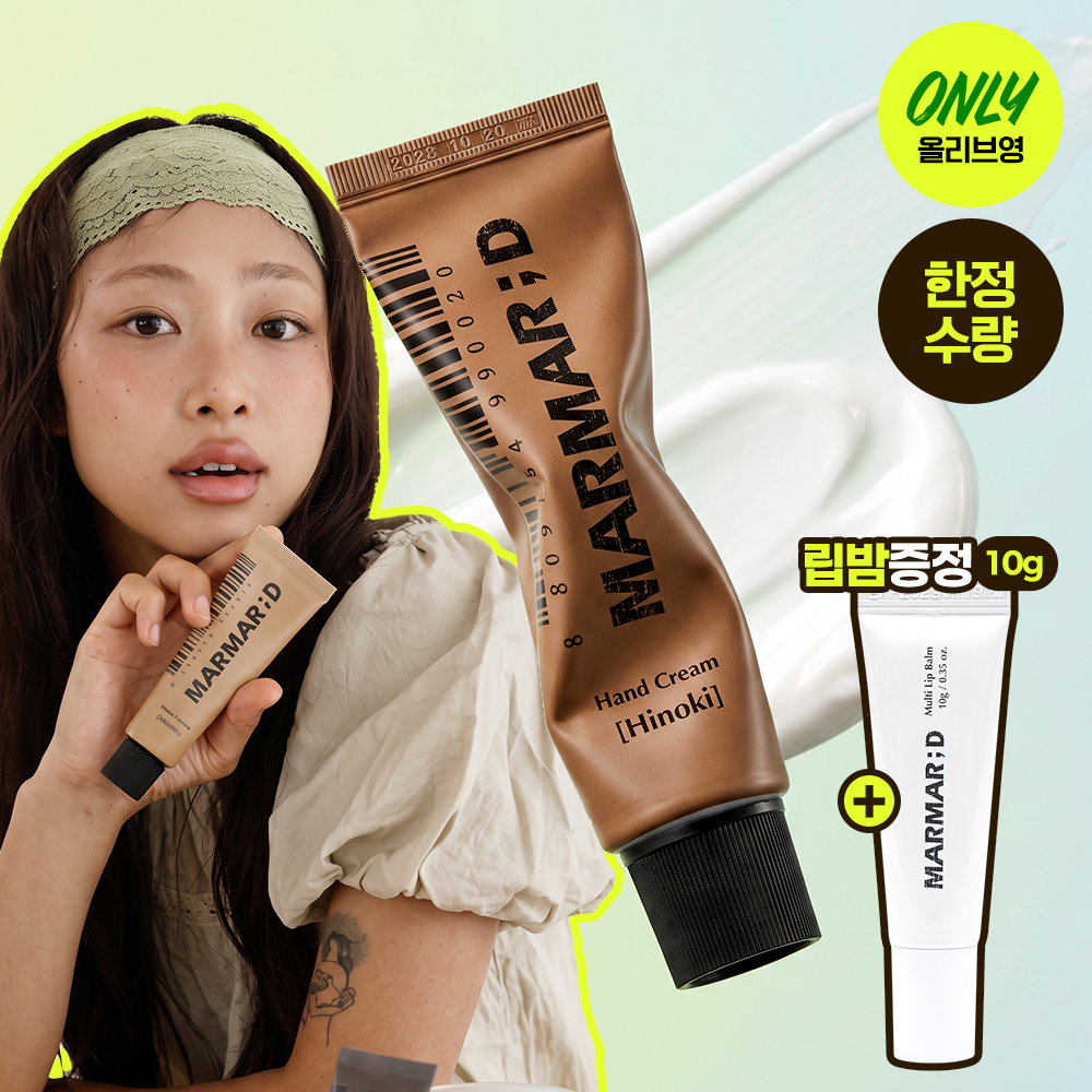 마르마르디 핸드 앤 립 듀오 기획 (히노끼 50ml + 멀티립밤 10g)