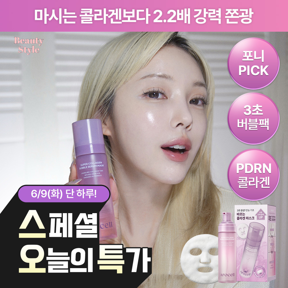 (3-second completion / Hwajalmeok) Arocell Super Collagen Bubble Serum Mask (90 uses)