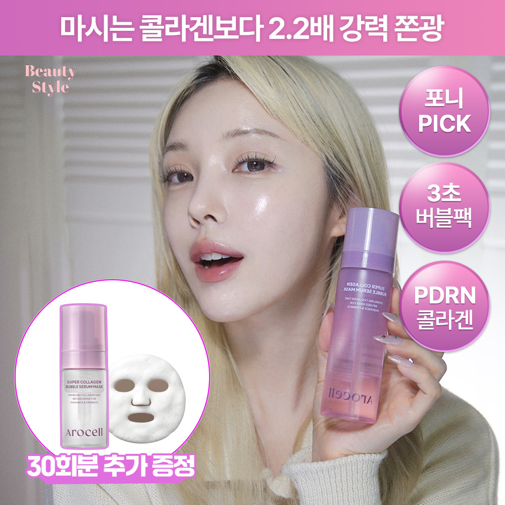 [3초완성/화잘먹] 아로셀 슈퍼 콜라겐 버블 세럼 마스크 (90회분)