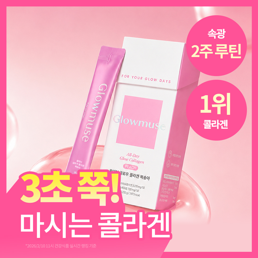 [속광콜라겐] 글로우뮤즈 올데이 글로우 콜라겐 복숭아 14포 (14일분)