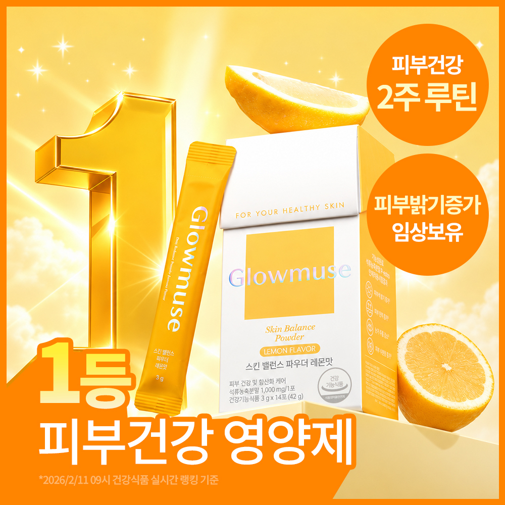[피부건강] 글로우뮤즈 스킨 밸런스 파우더 레몬맛 14포 (14일분)