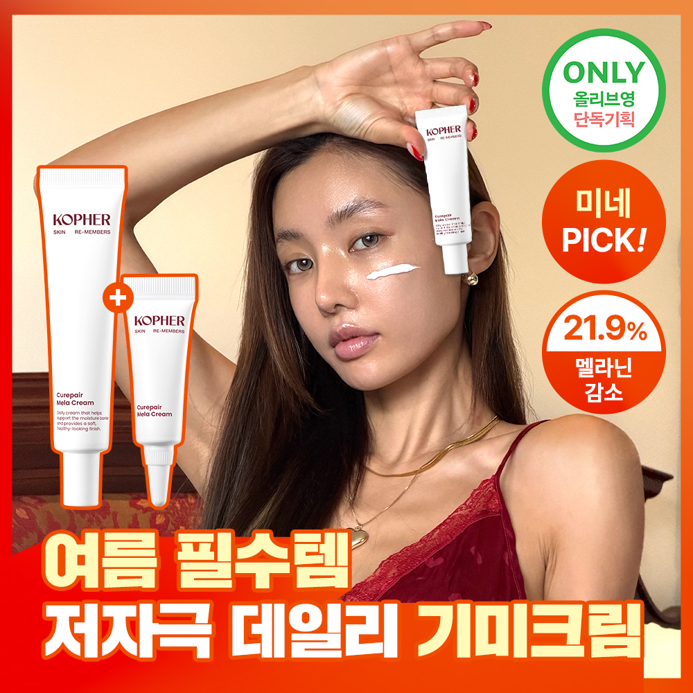 코페르 큐리페어 멜라크림 21ml 기획(+4ml)