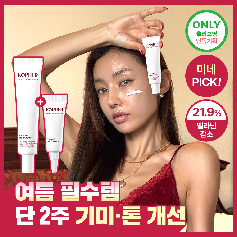 [광채/기미] 코페르 큐리페어 멜라크림 21ml 기획(+4ml)