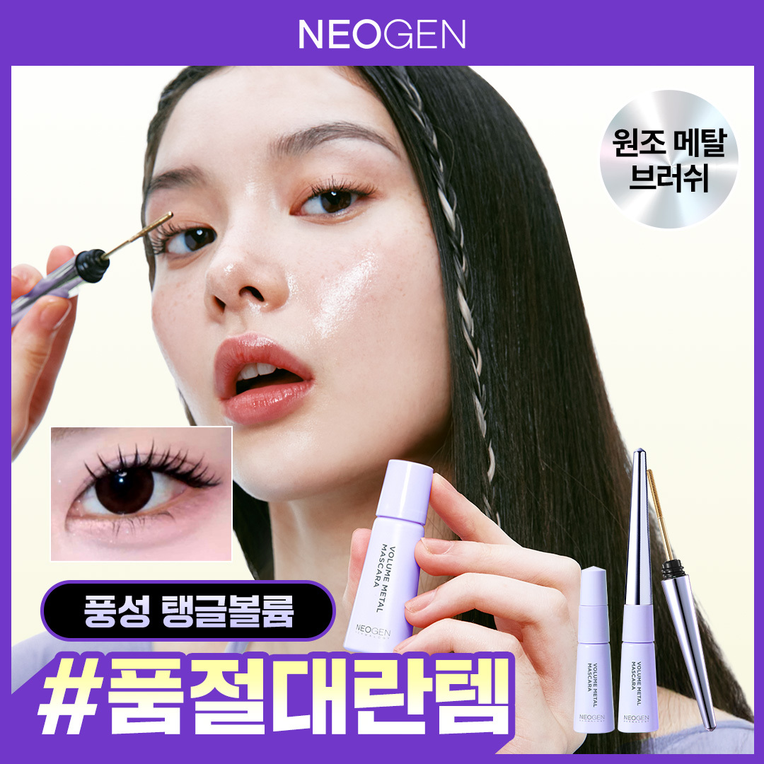 Neogen Volume Metal Mascara Black (Single item/Remover limited edition)