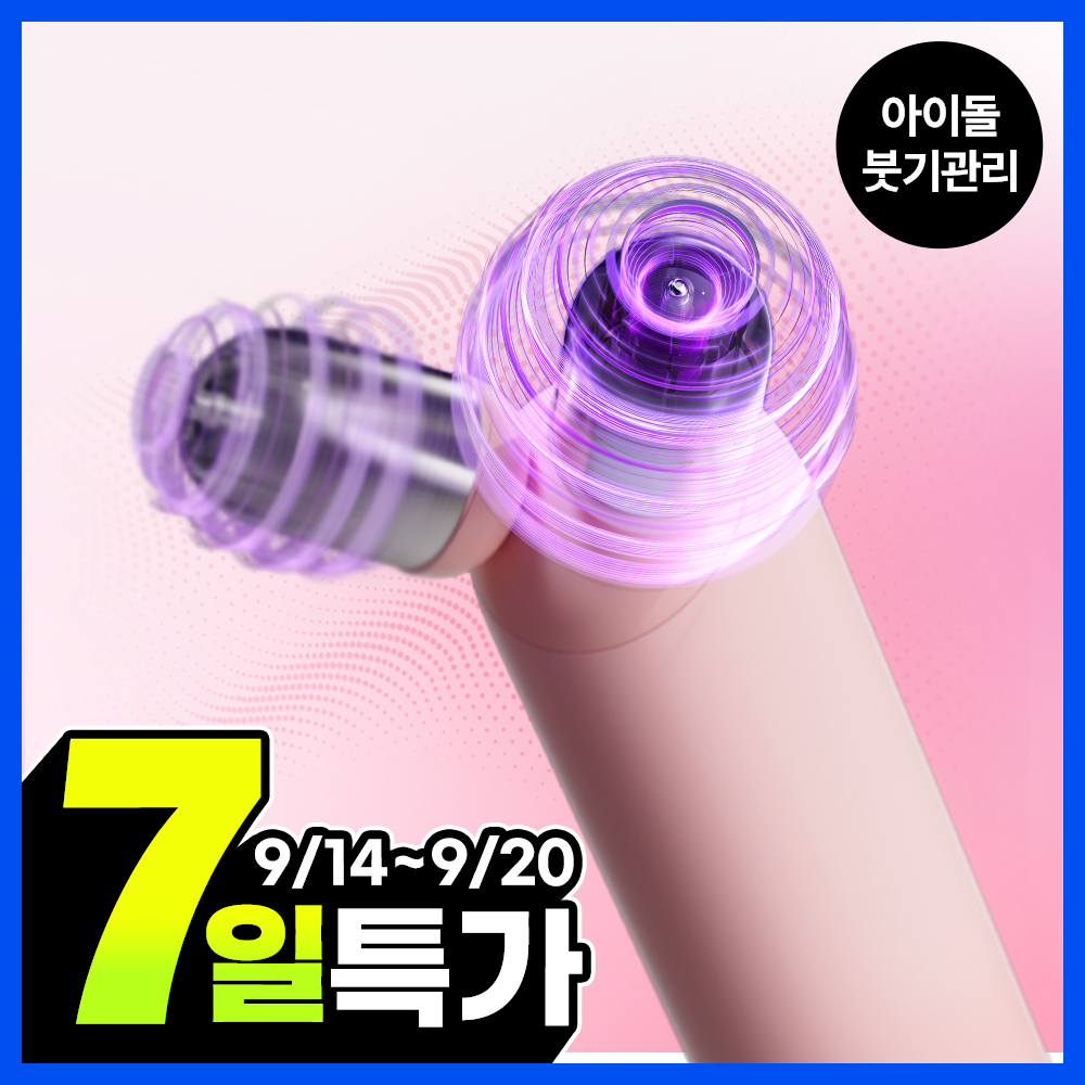 [7일특가][이중턱/윤곽케어] 메디큐브 에이지알 부스터 브이롤러 헤드 (핑크/베이지)