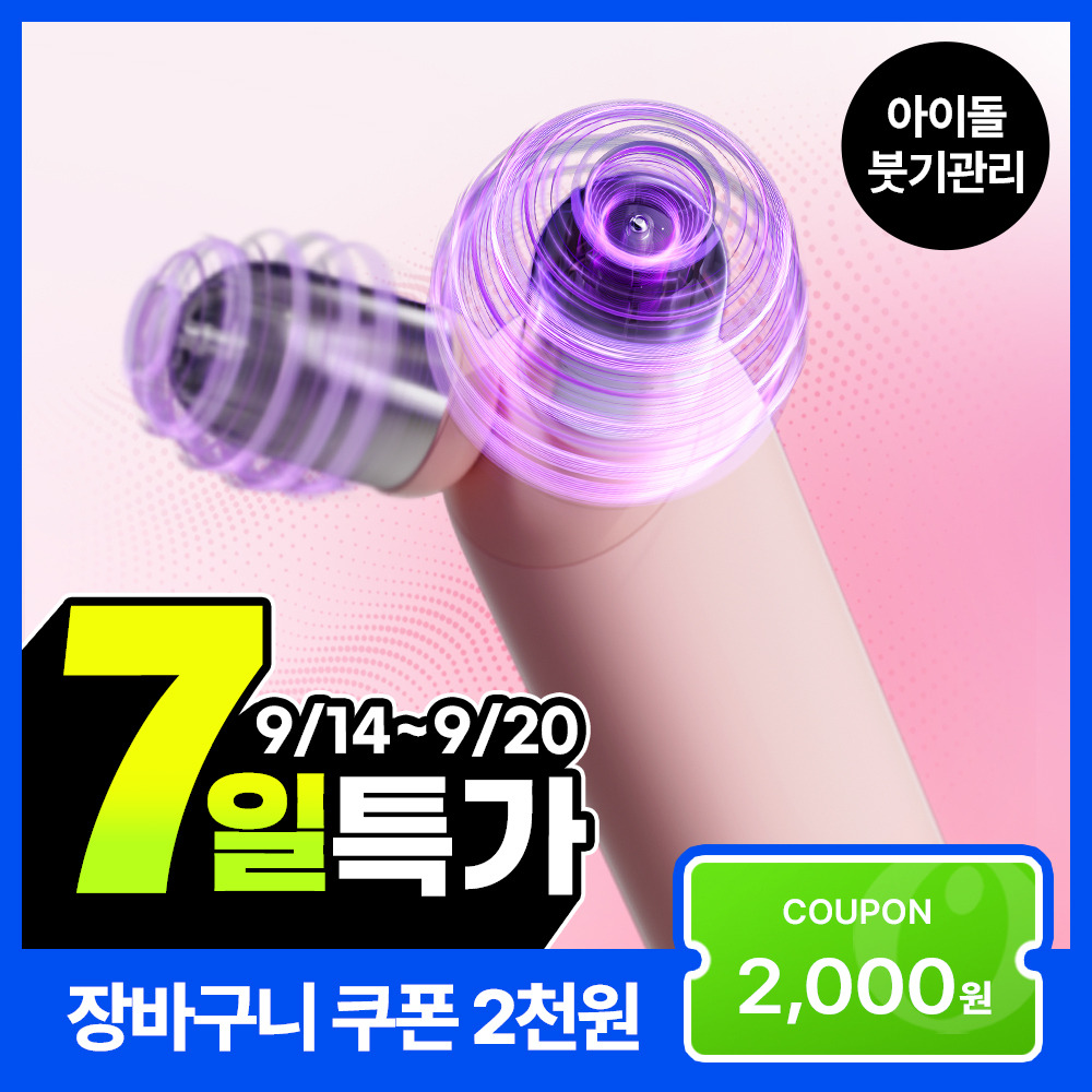 [7일특가][이중턱/윤곽케어] 메디큐브 에이지알 부스터 브이롤러 헤드 (핑크/베이지)