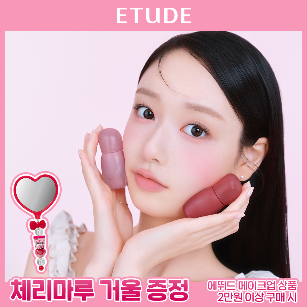 에뛰드 포근 픽싱 틴트 (단품/기획) 19 Colors