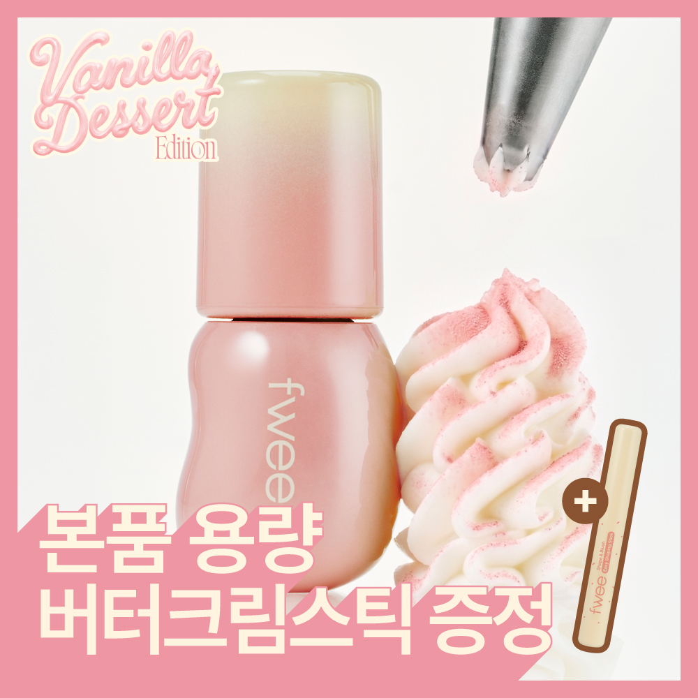 퓌 3D 볼류밍 글로스 5.3g 단품/기획 (+버터크림스틱)
