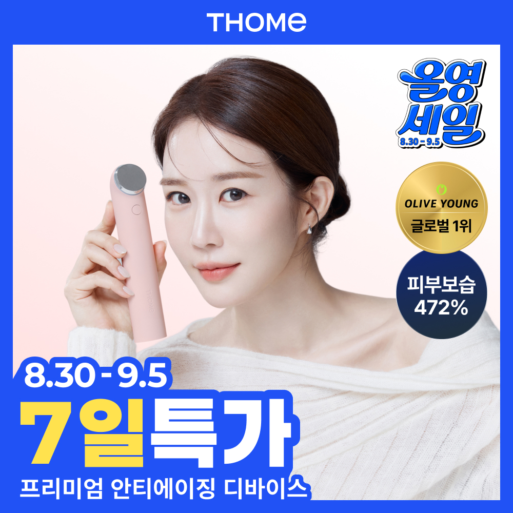 [물방울초음파 1등 디바이스] 톰 더 글로우 시그니처 누디 핑크 (단품)