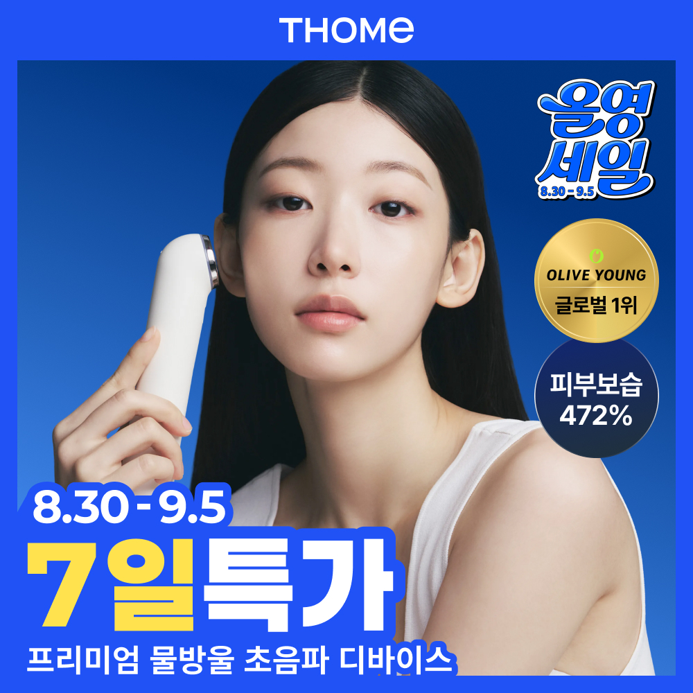 [원조 물방울 초음파/1등 디바이스] 톰 더 글로우 시그니처 크림베이지 (단품)