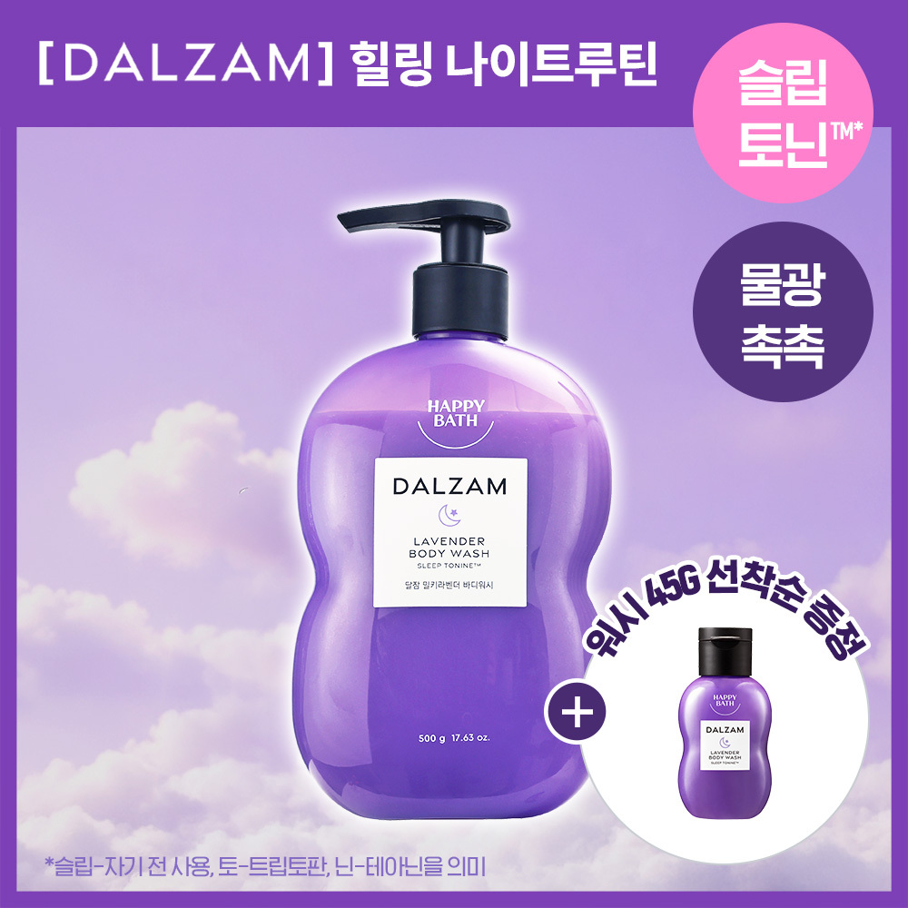 해피바스 달잠 오로라워시 밀키라벤더향 500G