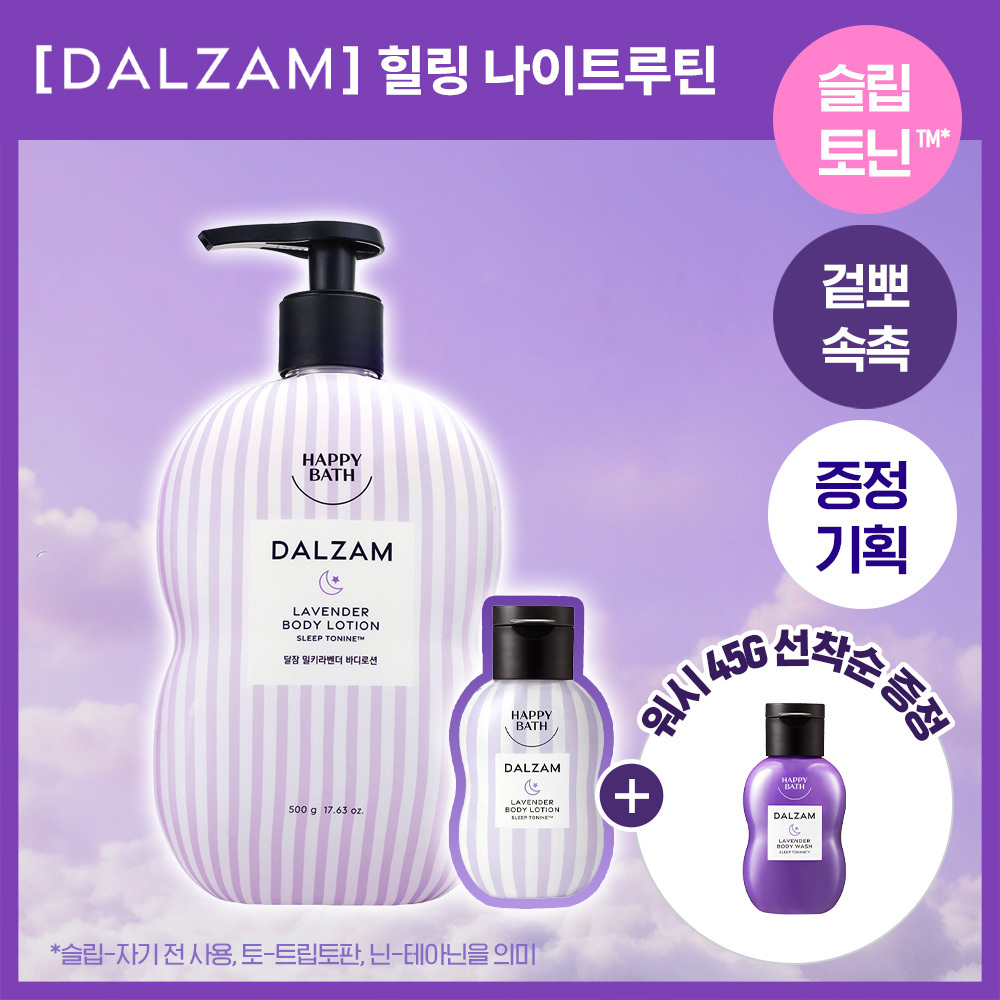 해피바스 달잠 수플레로션 밀키라벤더향 500G