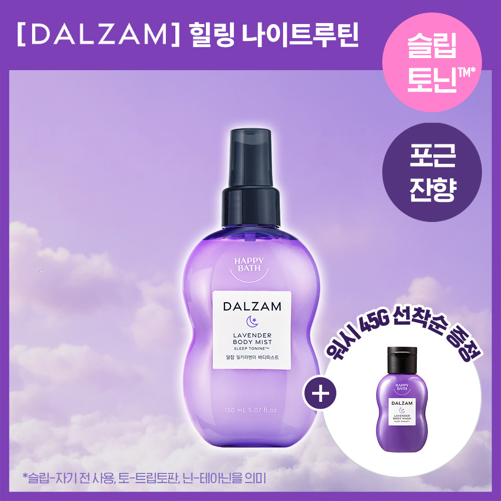 해피바스 달잠 밀키미스트 밀키라벤더향 150ML