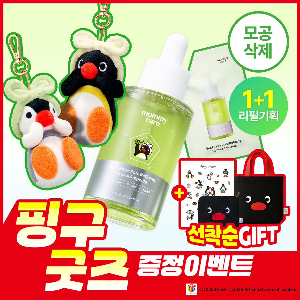 마미케어 바다포도 레티놀 모공앰플 50ml 리필기획(+핑구,핑가 키링 랜덤증정)