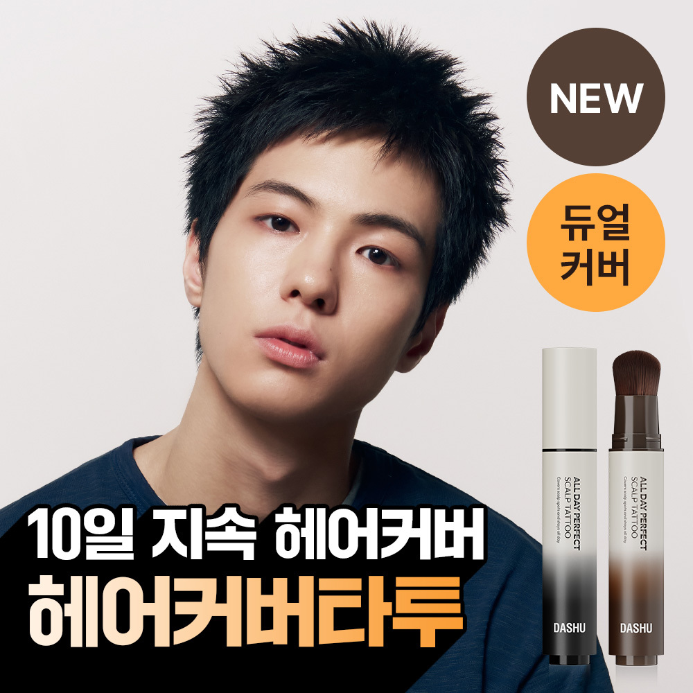 [10일지속 두피커버] 다슈 데일리 올데이 퍼펙트 두피 타투 20g 내추럴 블랙/브라운