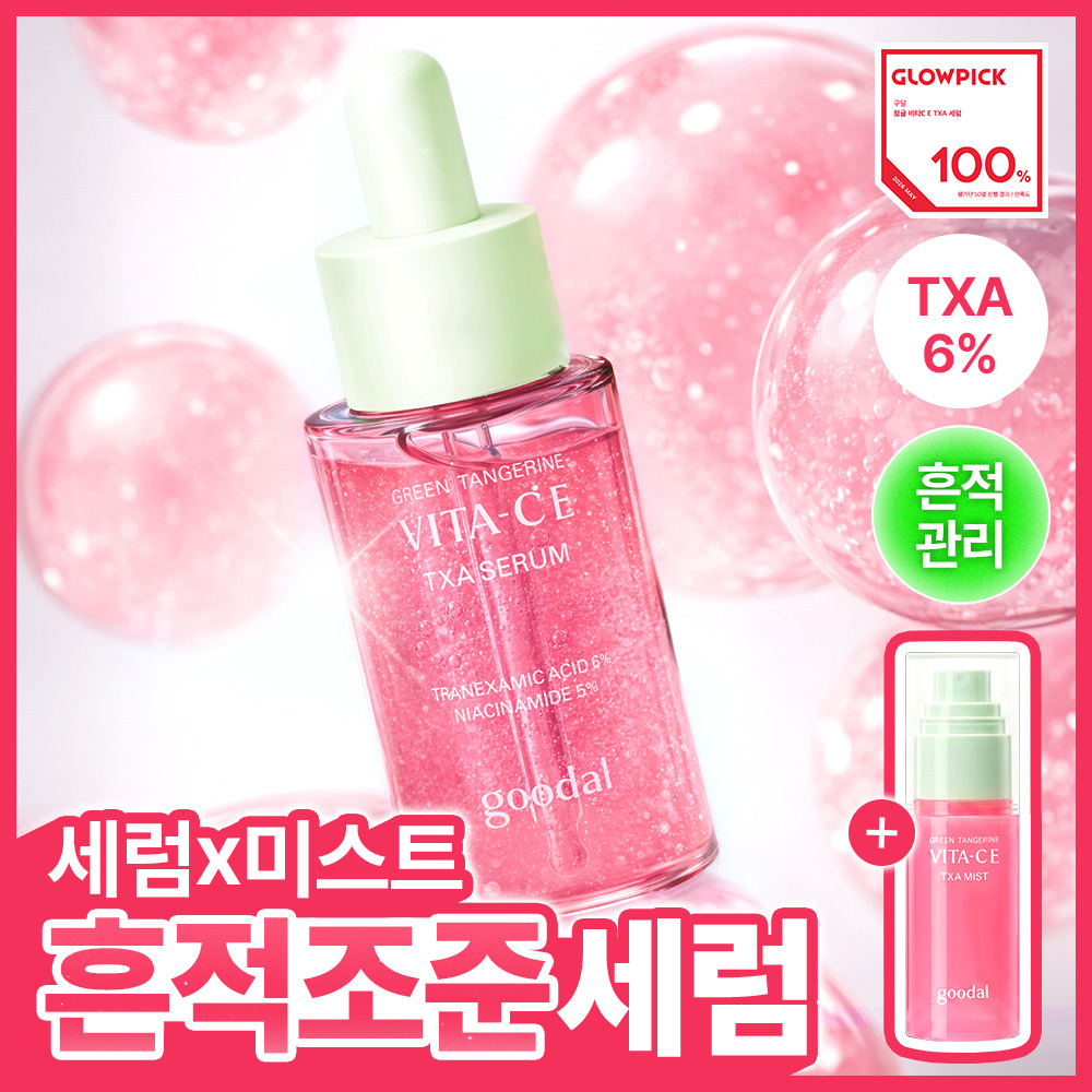 [흔적조준세럼/트라넥6%] 구달 청귤 비타C E TXA 세럼 30ml 기획 (+TXA 미스트 50ml)