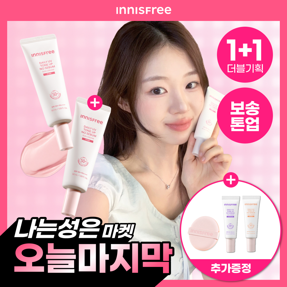 INNISFREE Daily UV Tone Up No Sebum Sun Cream 50ml Pink Double Pack