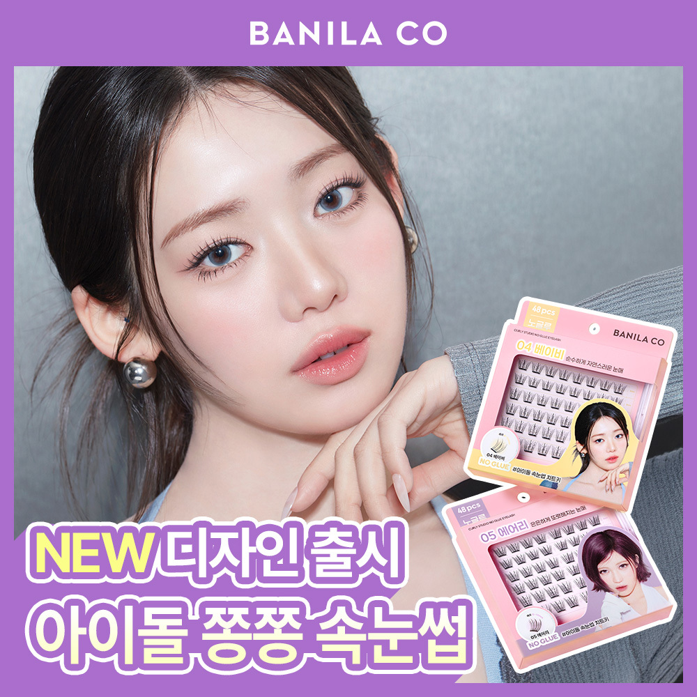 [베이비몬스터 PICK] 바닐라코 컬리 스튜디오 노글루 아이래쉬 5종 택1