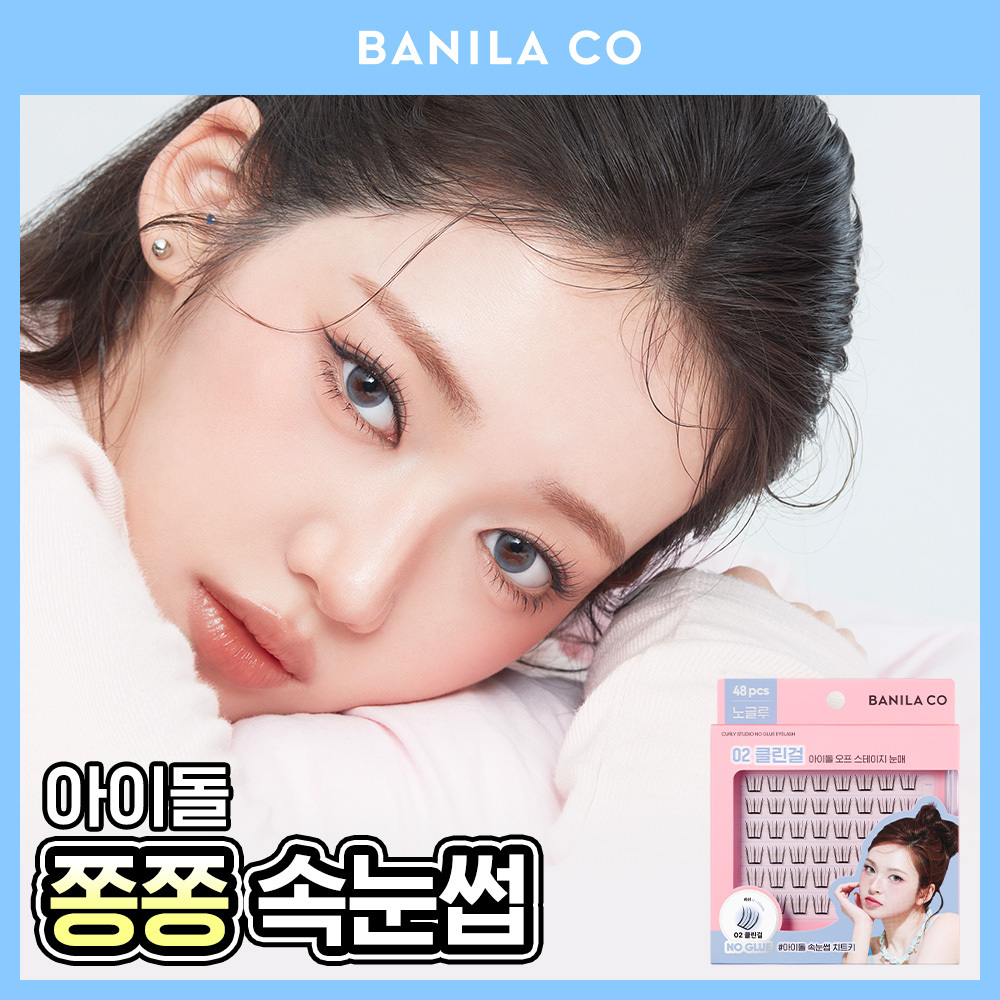 바닐라코 컬리 스튜디오 노글루 아이래쉬 3종 택1