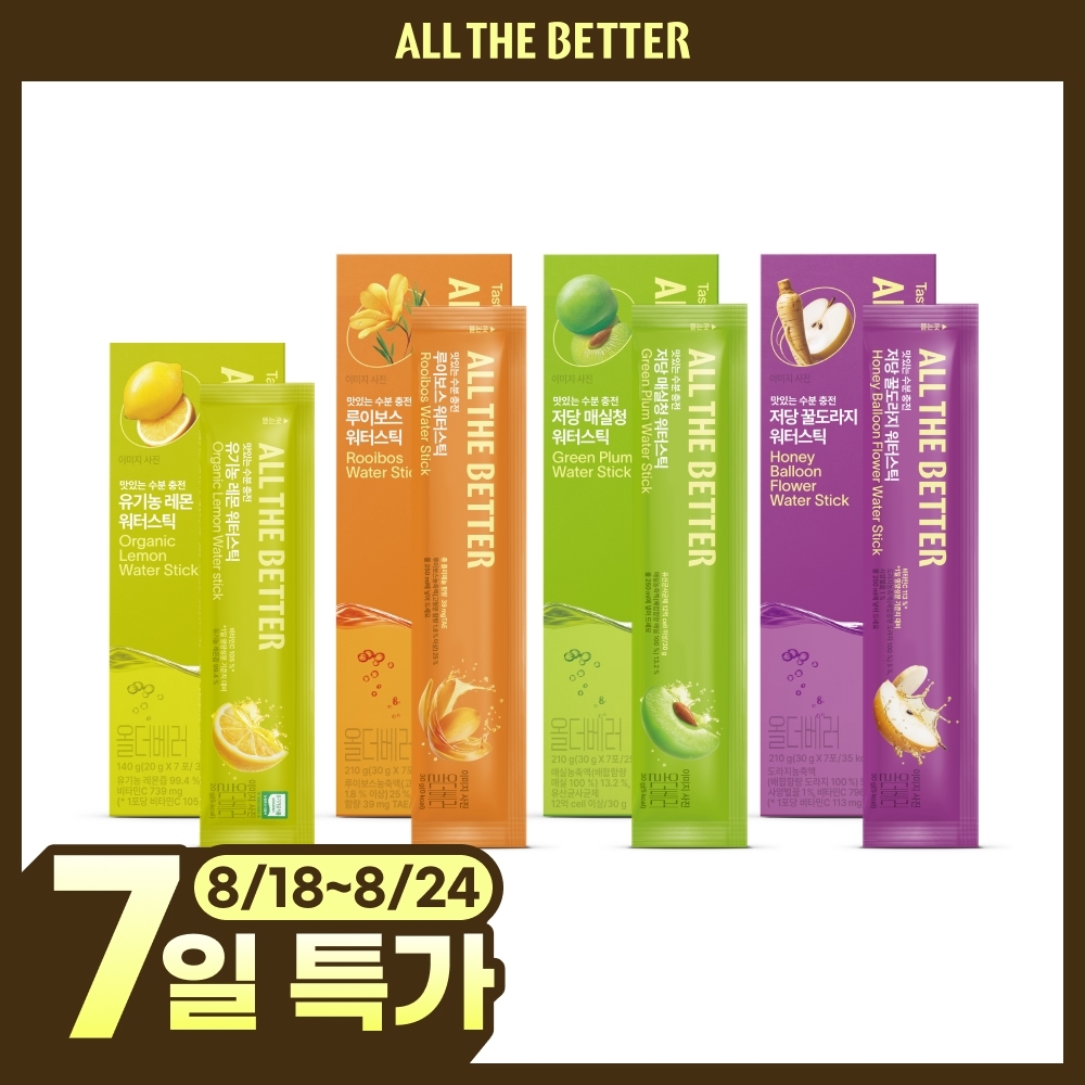 올더베러 워터스틱 7포 4종 택1