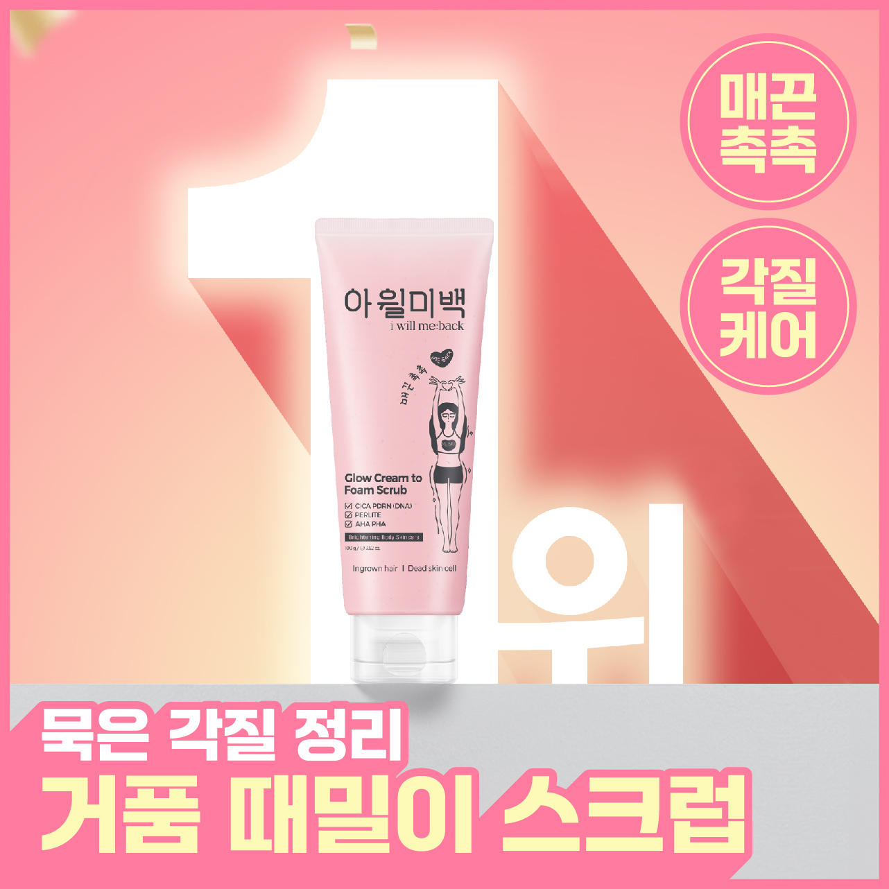 [NEW] [하얀각질/모공헤어OUT/착색미백] 아윌미백 글로우 크림 투 폼 스크럽