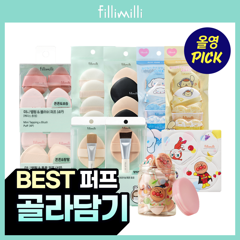 필리밀리 베스트 퍼프 골라담기 택1 [산리오캐릭터즈 시나모롤/폼폼푸린]