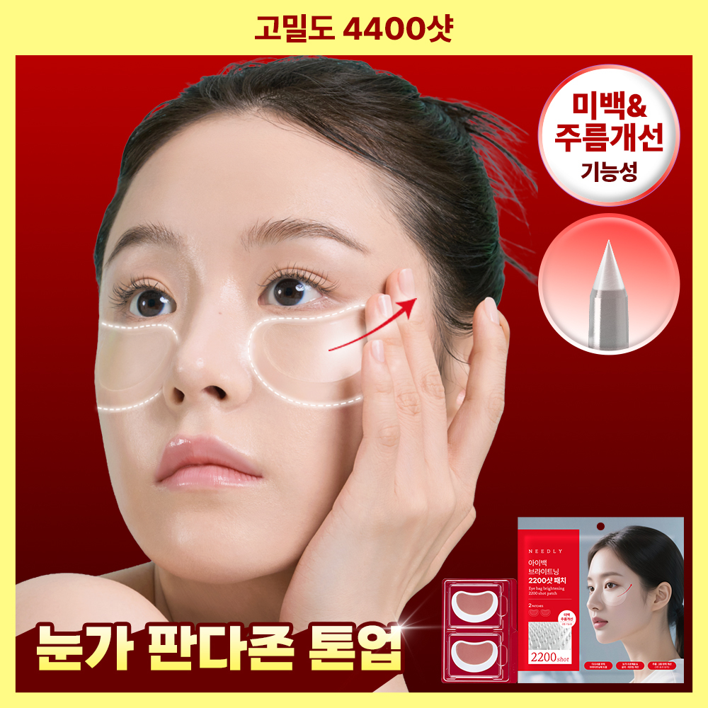 니들리 아이백 브라이트닝 2200샷 패치