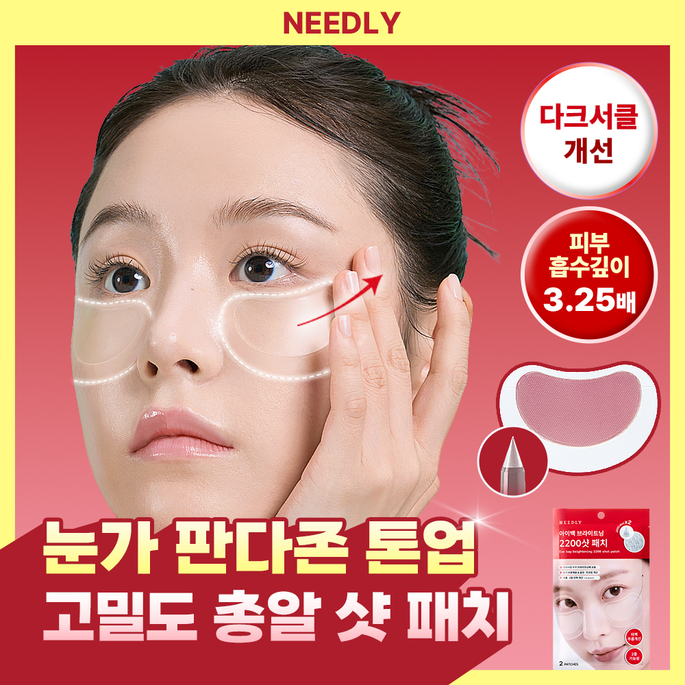 Needle's Eye Brightening 2200 Shot Patch