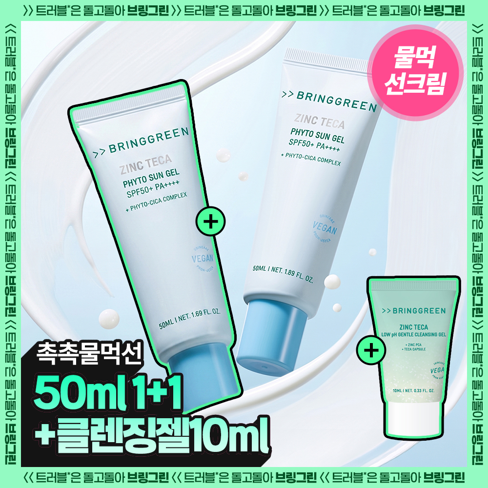 [촉촉물먹선] 브링그린 징크테카 파이토 선 젤 50ml 기획