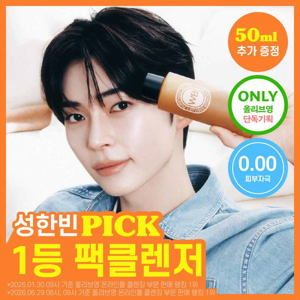 [성한빈 PICK 오토 버블] 원더바스 레몬청 팩클렌저 200ml 기획 (+50ml)