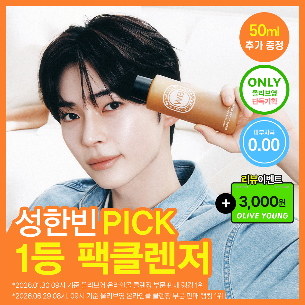 [리뷰이벤트/성한빈 PICK 오토 버블] 원더바스 레몬청 팩클렌저 200ml 기획 (+50ml)