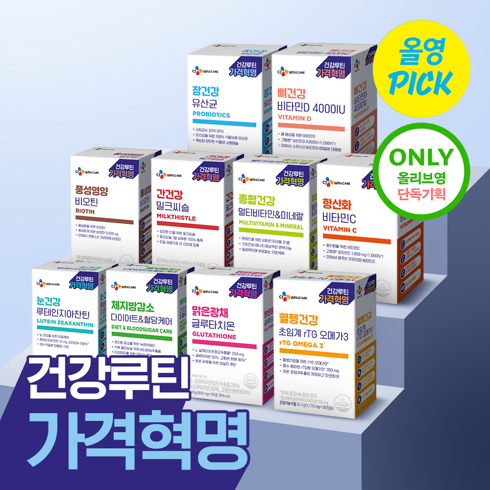 CJ Wellcare Health Routine Price Revolution 10 types, choose 1