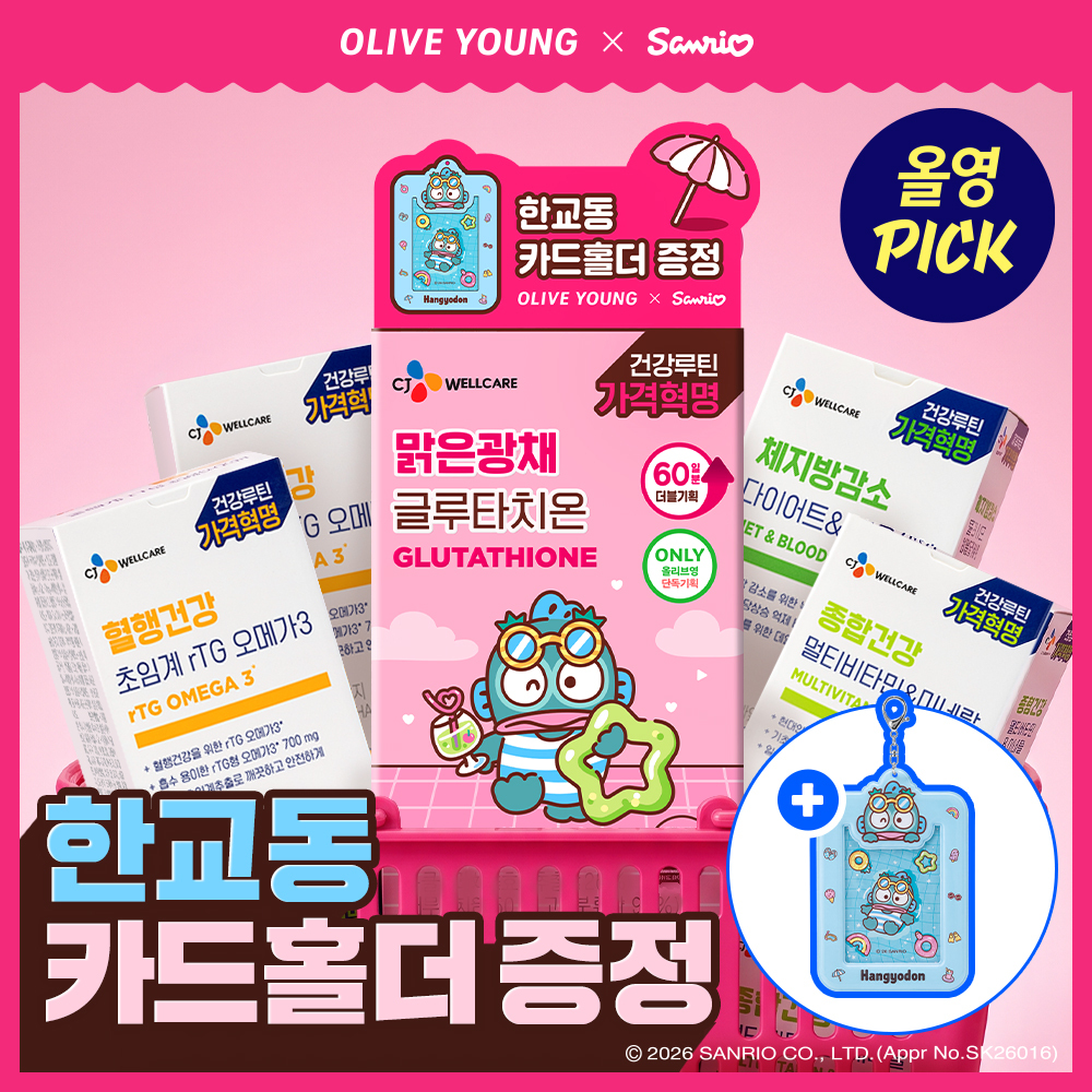 [골라담기] CJ웰케어 건강루틴 가격혁명 10종 택 1
