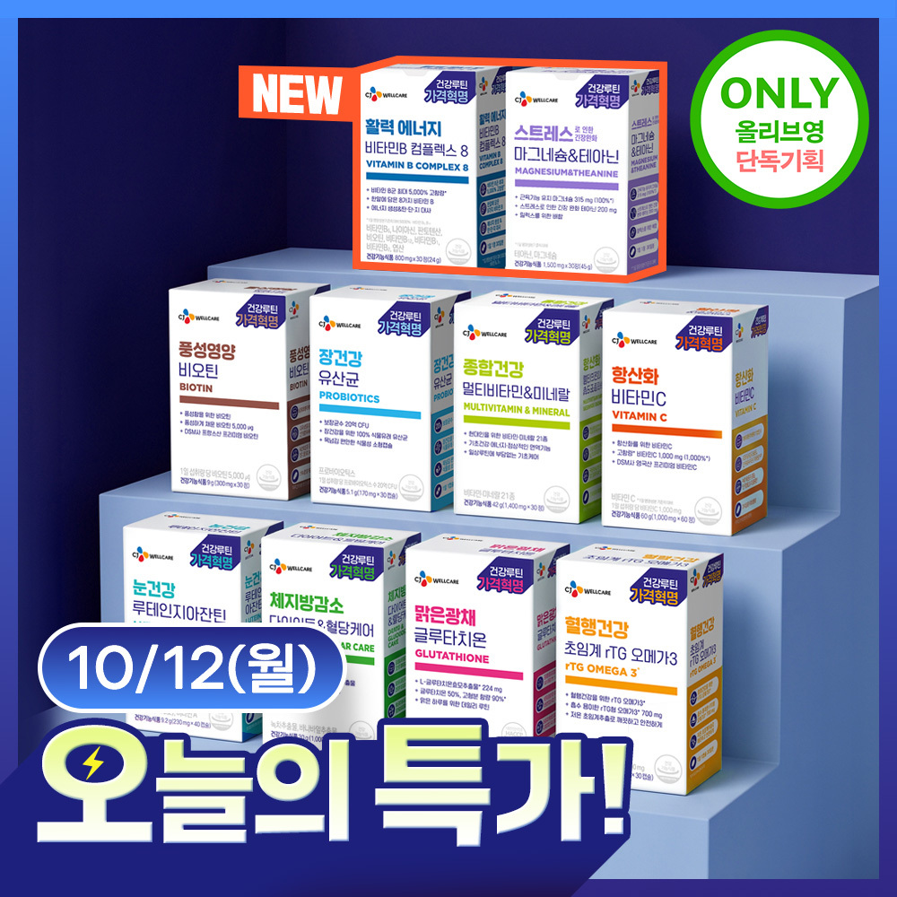 [Choose] CJ Wellcare Health Routine Price Revolution: Select 1 of 12 Items