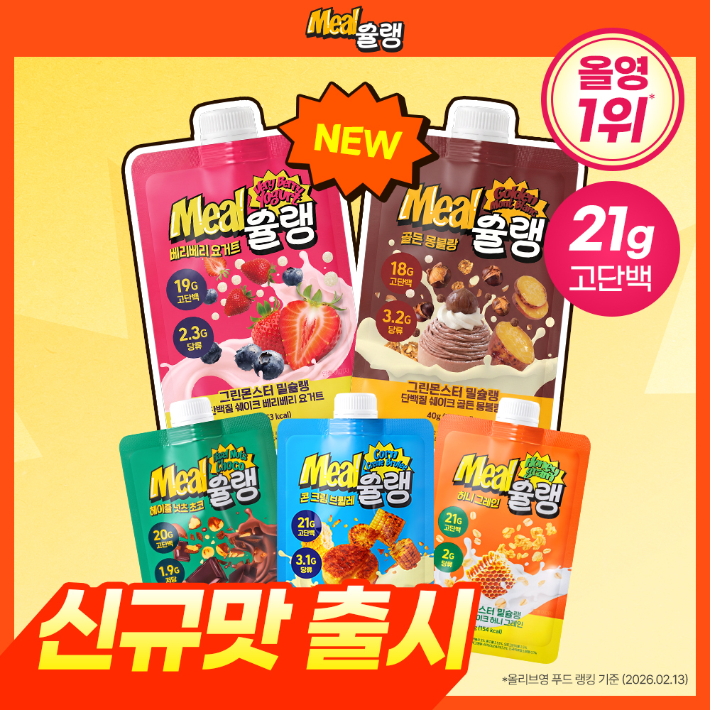 [신규맛 출시] 밀슐랭 단백질쉐이크 1개 5종 (베리베리요거트/골든몽블랑/콘크림브륄레/헤이즐넛츠초코/허니그레인)