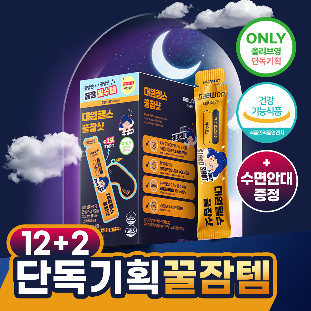 [8월 올영픽/수면 효율증가]대원제약 대원헬스 꿀잠샷 20gX12포 (+2포+수면안대) (14일분)